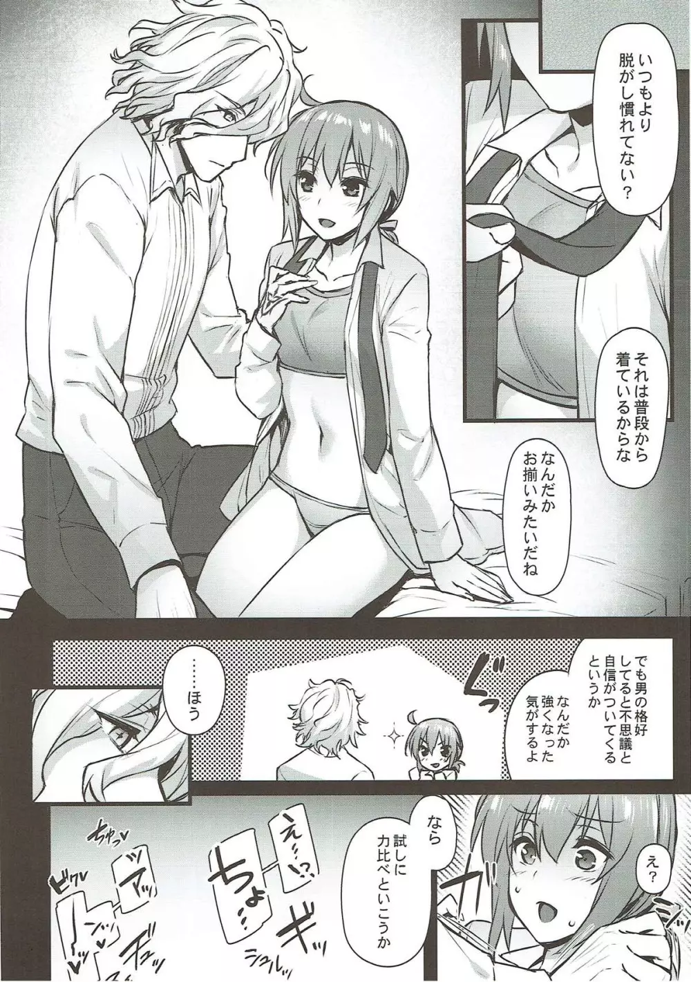 共犯者BOX Page.11