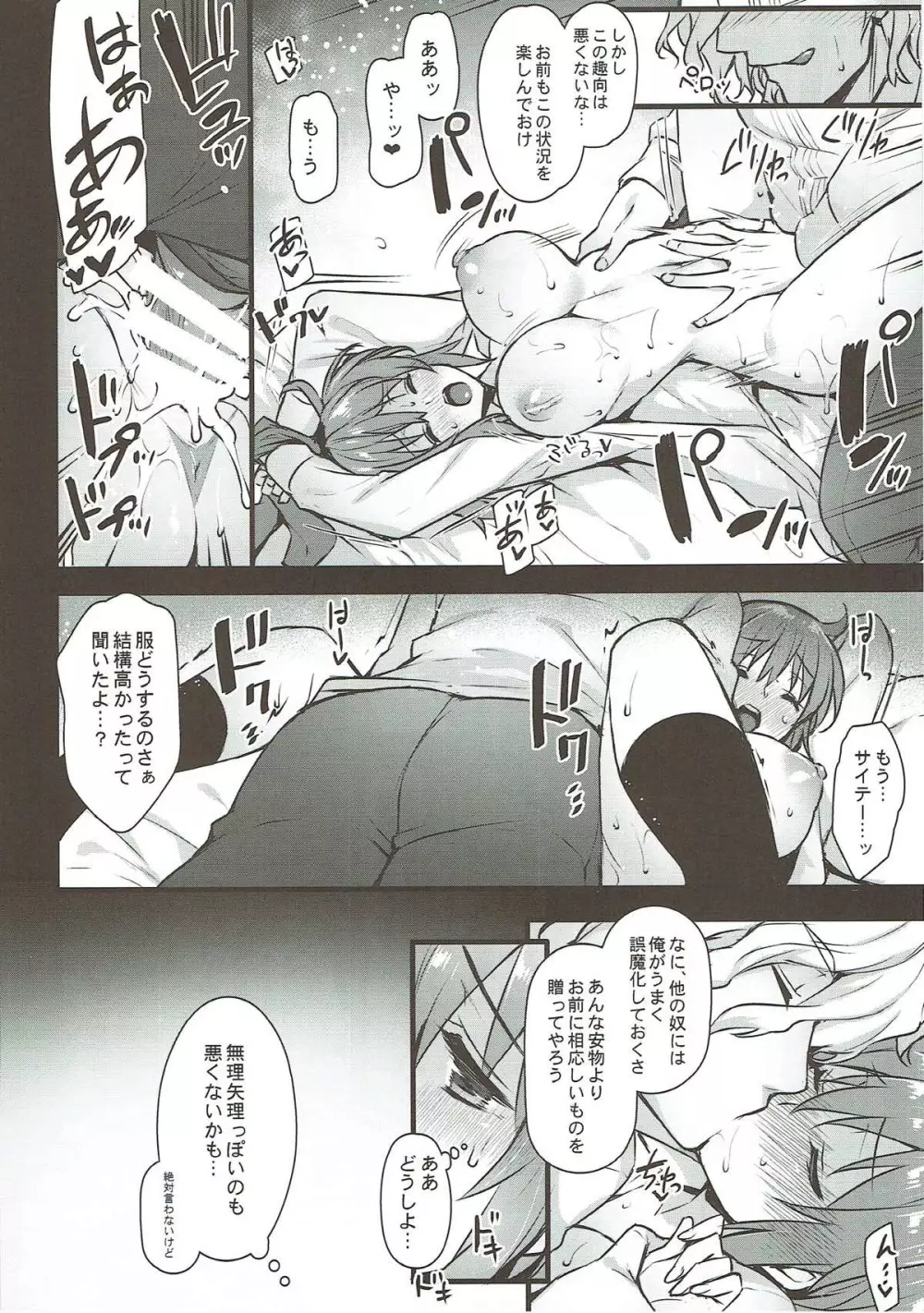 共犯者BOX Page.13