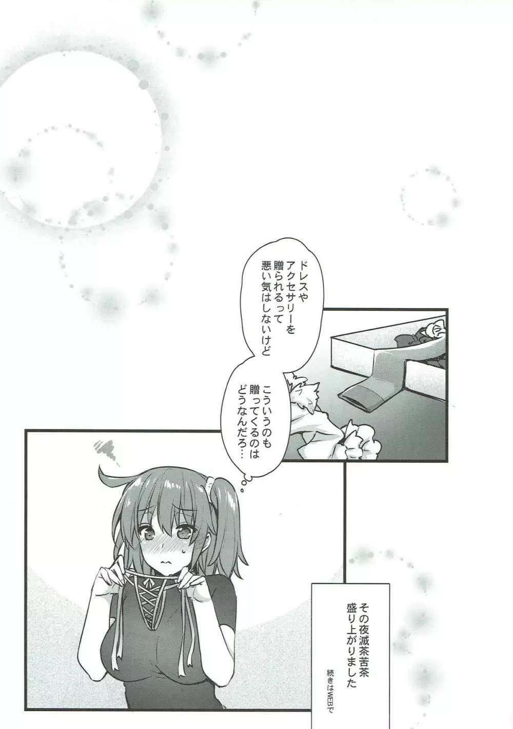 共犯者BOX Page.14