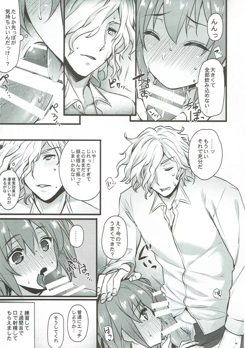 共犯者BOX Page.16