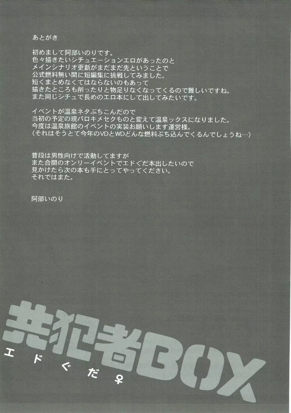 共犯者BOX Page.24