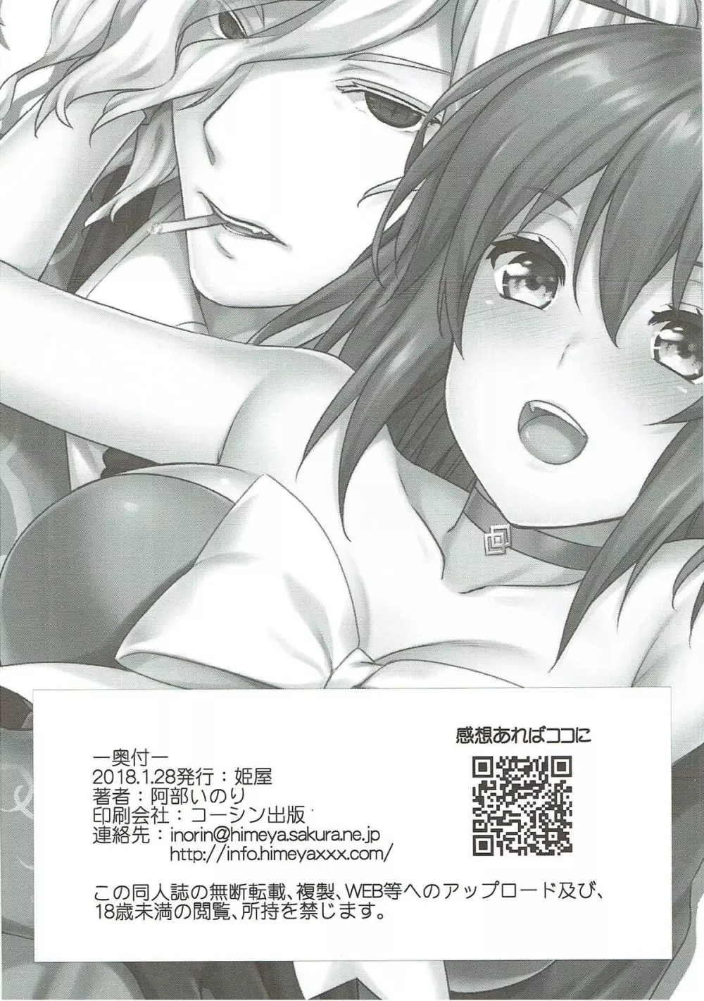 共犯者BOX Page.25