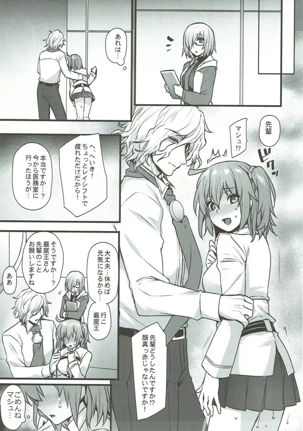 共犯者BOX Page.4