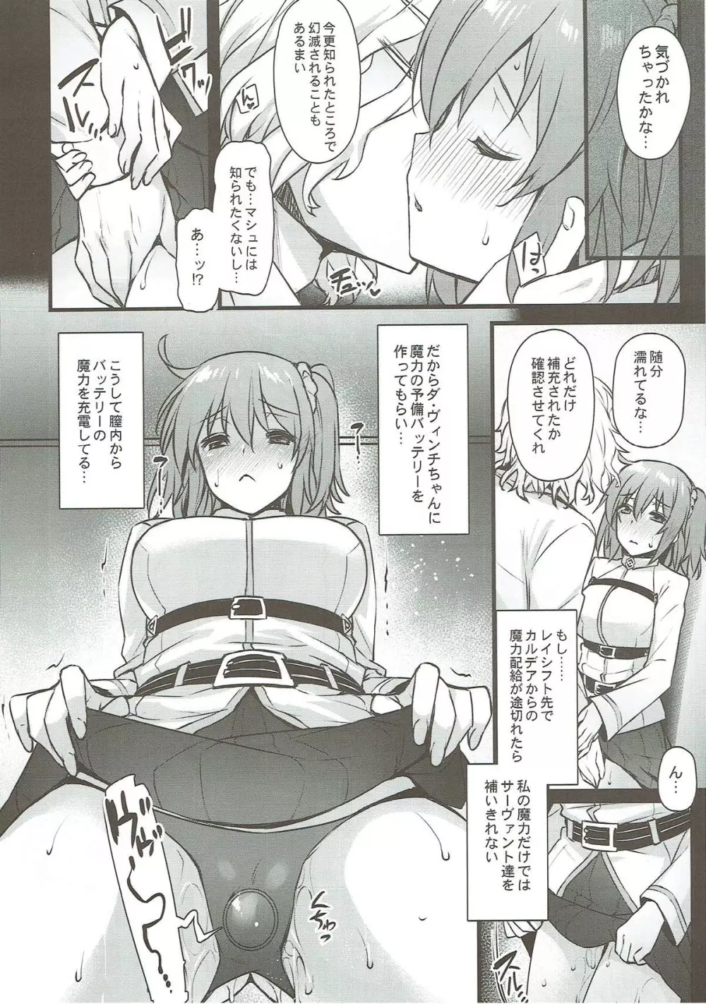 共犯者BOX Page.5