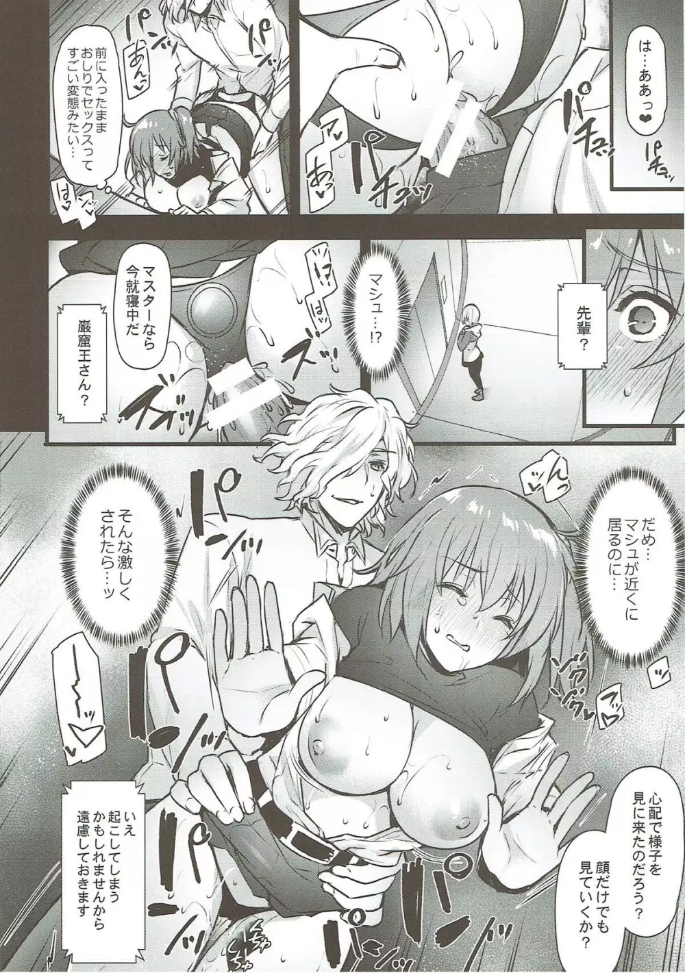 共犯者BOX Page.7