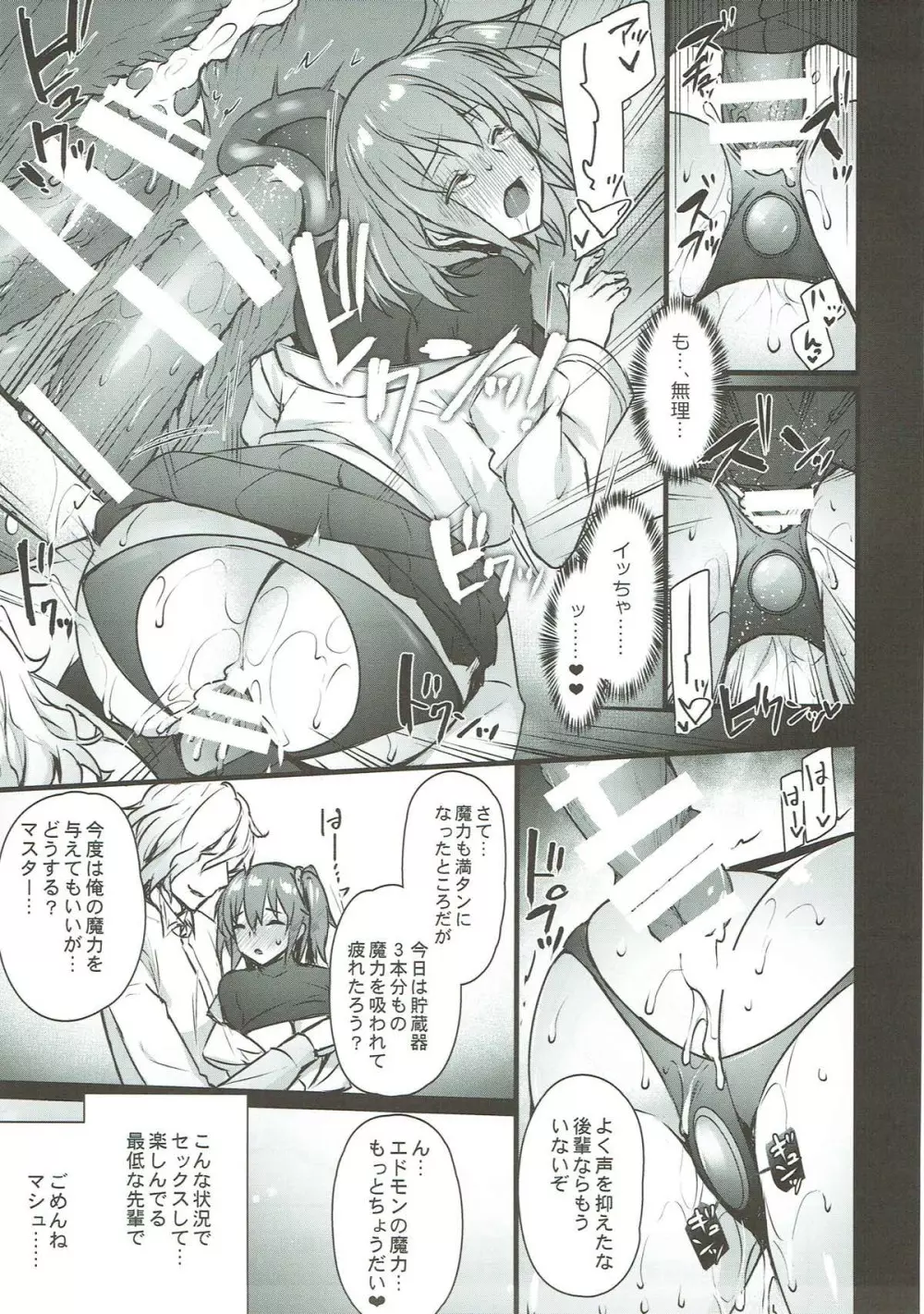 共犯者BOX Page.8