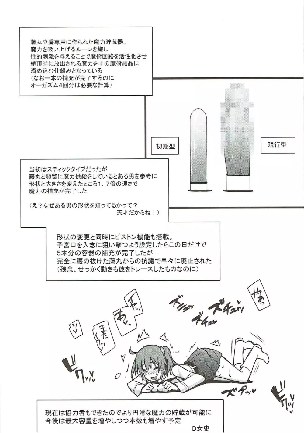 共犯者BOX Page.9