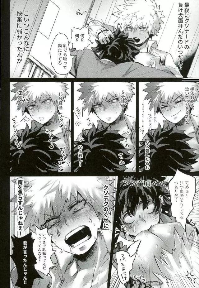 勝己ダイナマイト!! Page.13