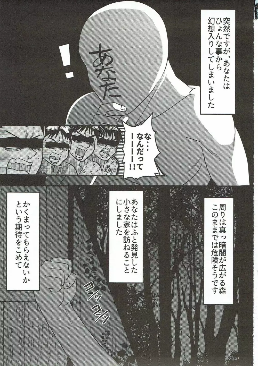 幻想入りして魔理沙邸に着いたは良いが全裸だった。 Page.2