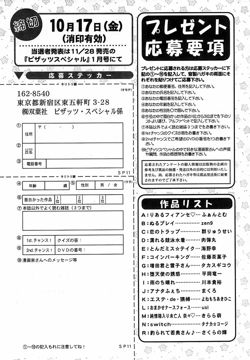 アクションピザッツスペシャル 2008年11月号 Page.265