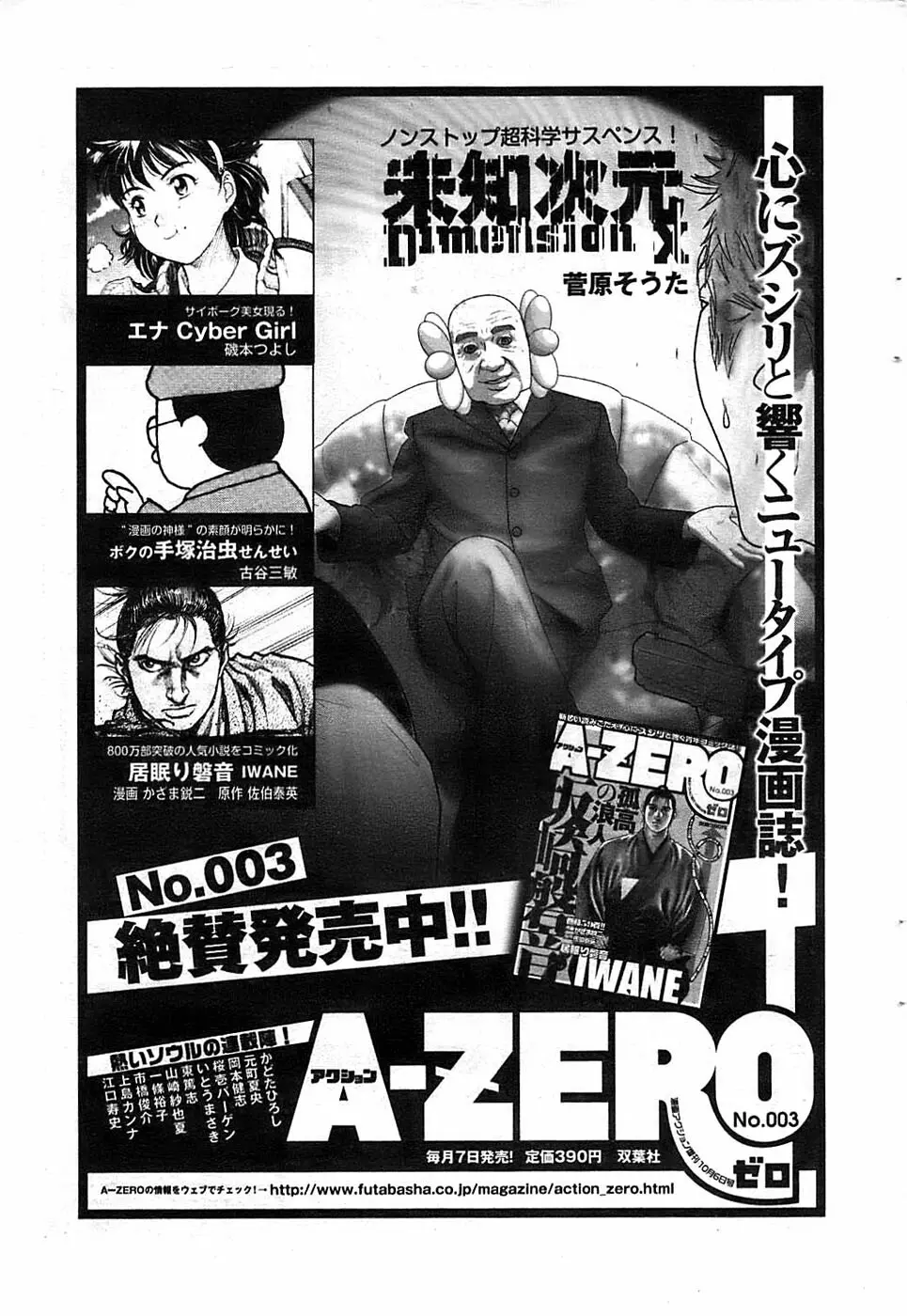 アクションピザッツスペシャル 2008年11月号 Page.49