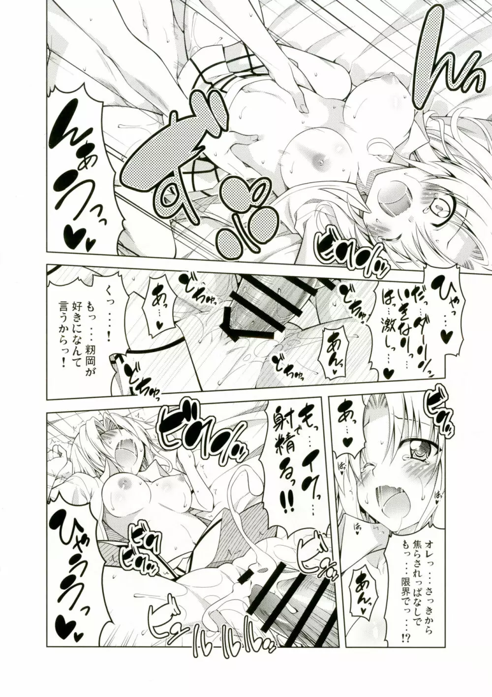 リトさんのハーレム性活5 Page.15