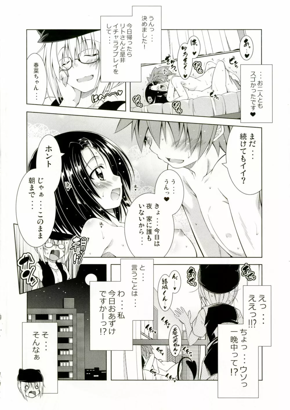 リトさんのハーレム性活5 Page.23