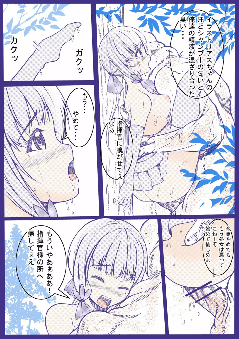 淫獣日和 アズールレーン・イラストリアス編 Page.12