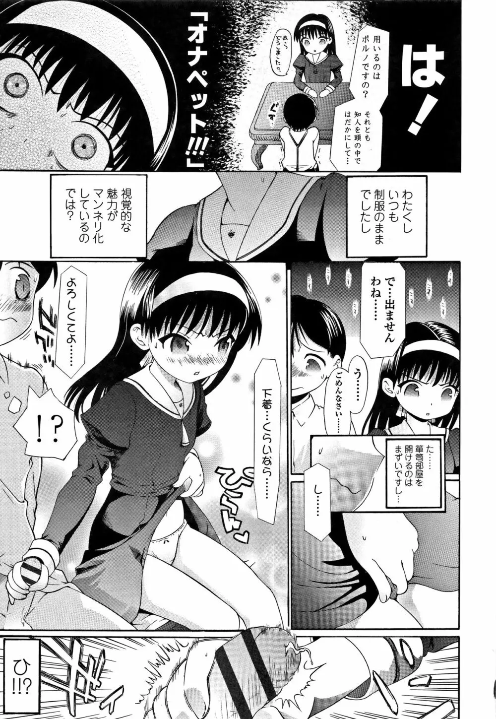 淫行をさせる行為 Page.100