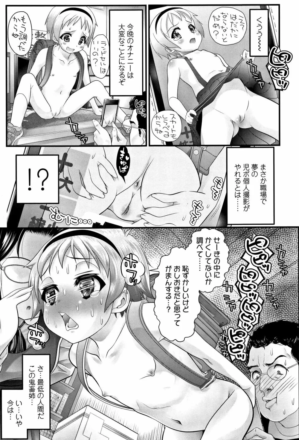 淫行をさせる行為 Page.12