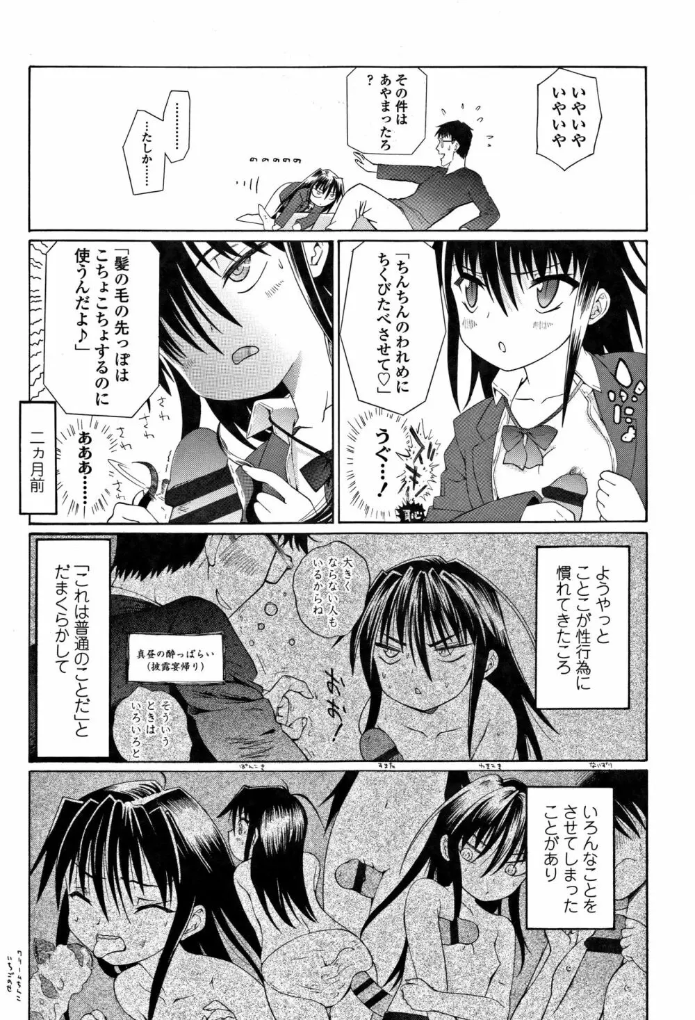 淫行をさせる行為 Page.124