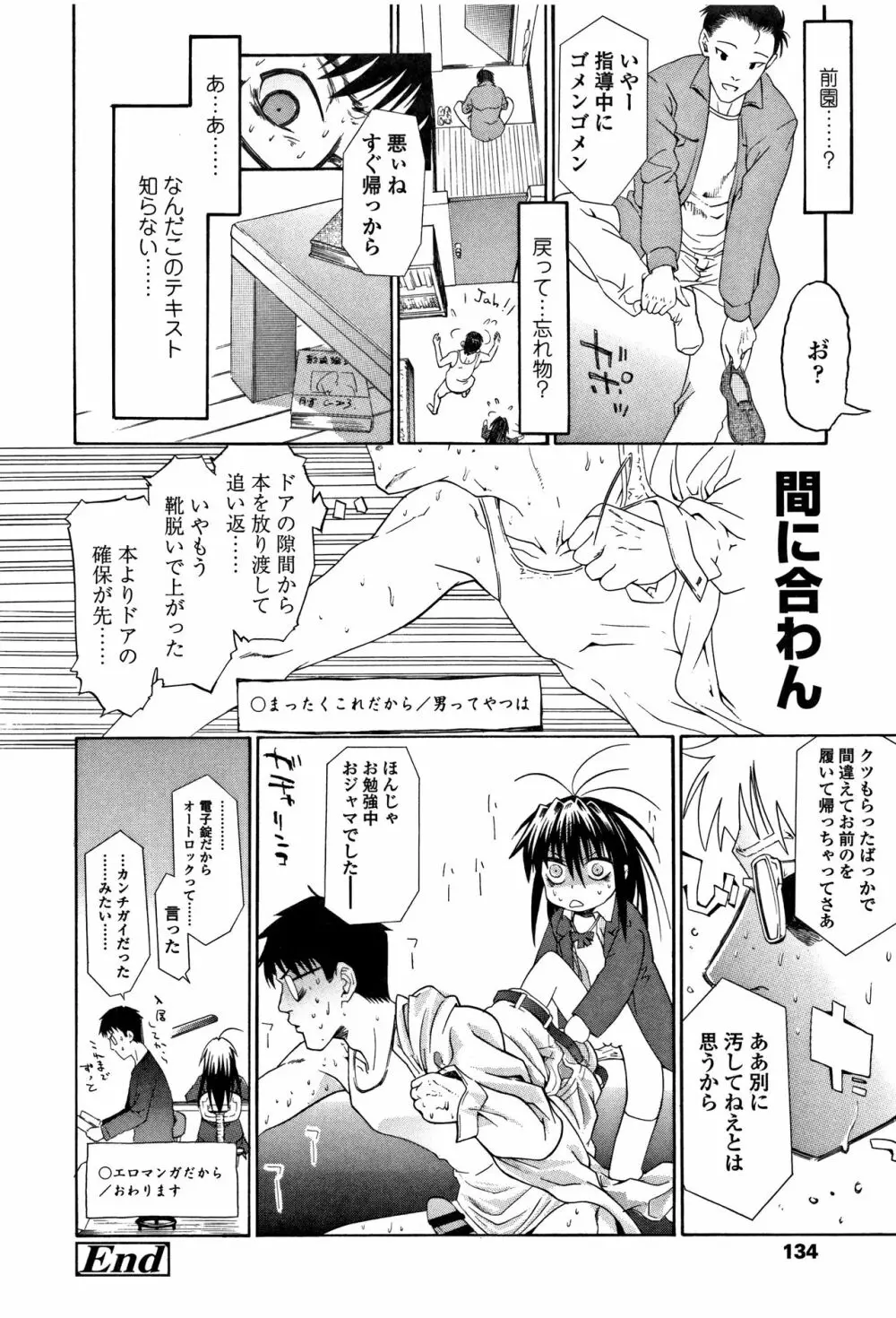 淫行をさせる行為 Page.137