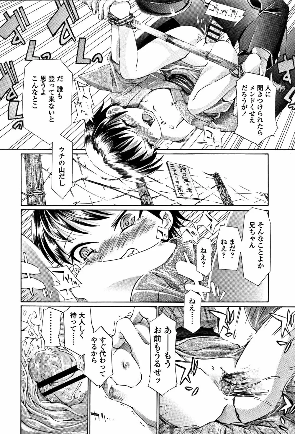 淫行をさせる行為 Page.145