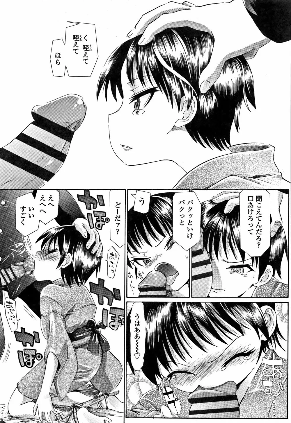 淫行をさせる行為 Page.148