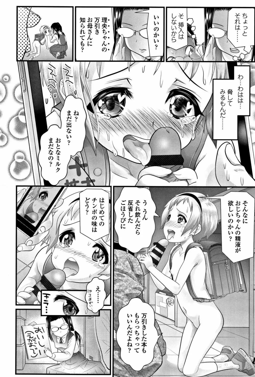 淫行をさせる行為 Page.15