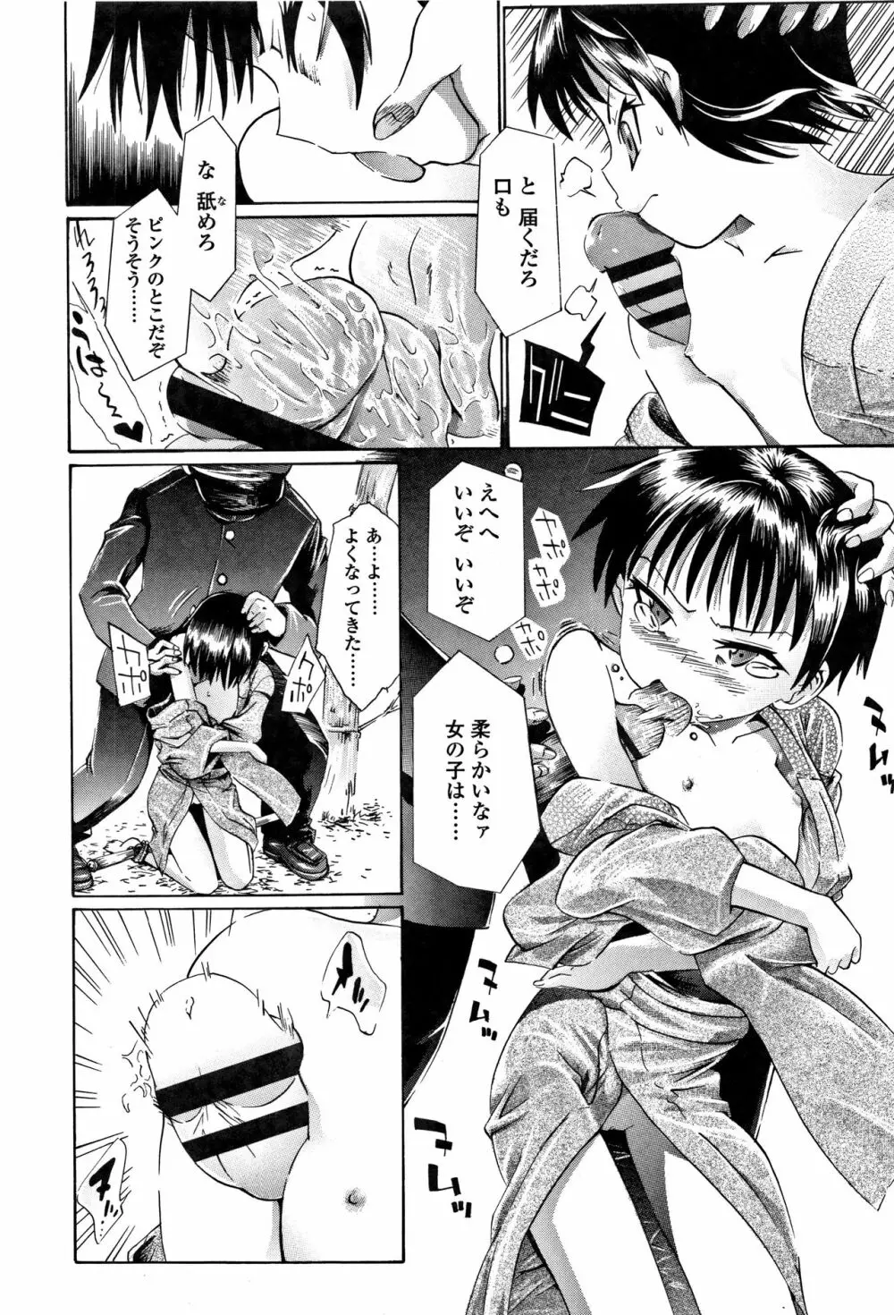 淫行をさせる行為 Page.151