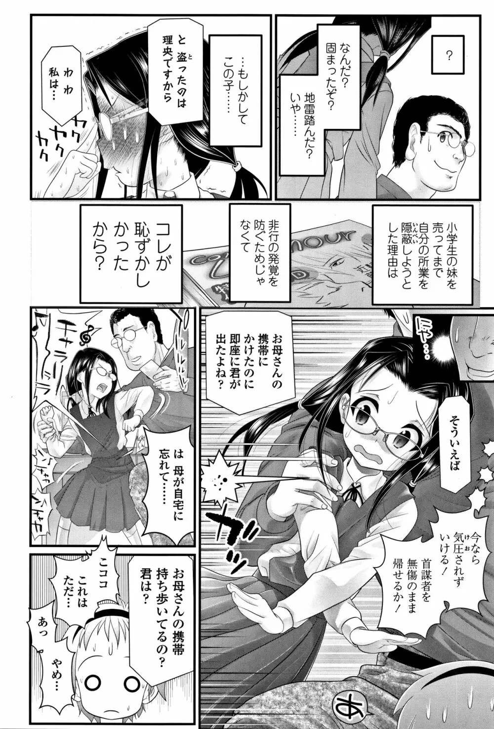 淫行をさせる行為 Page.19