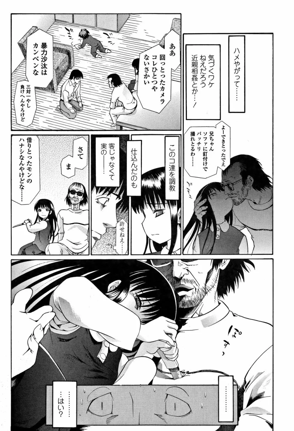 淫行をさせる行為 Page.204