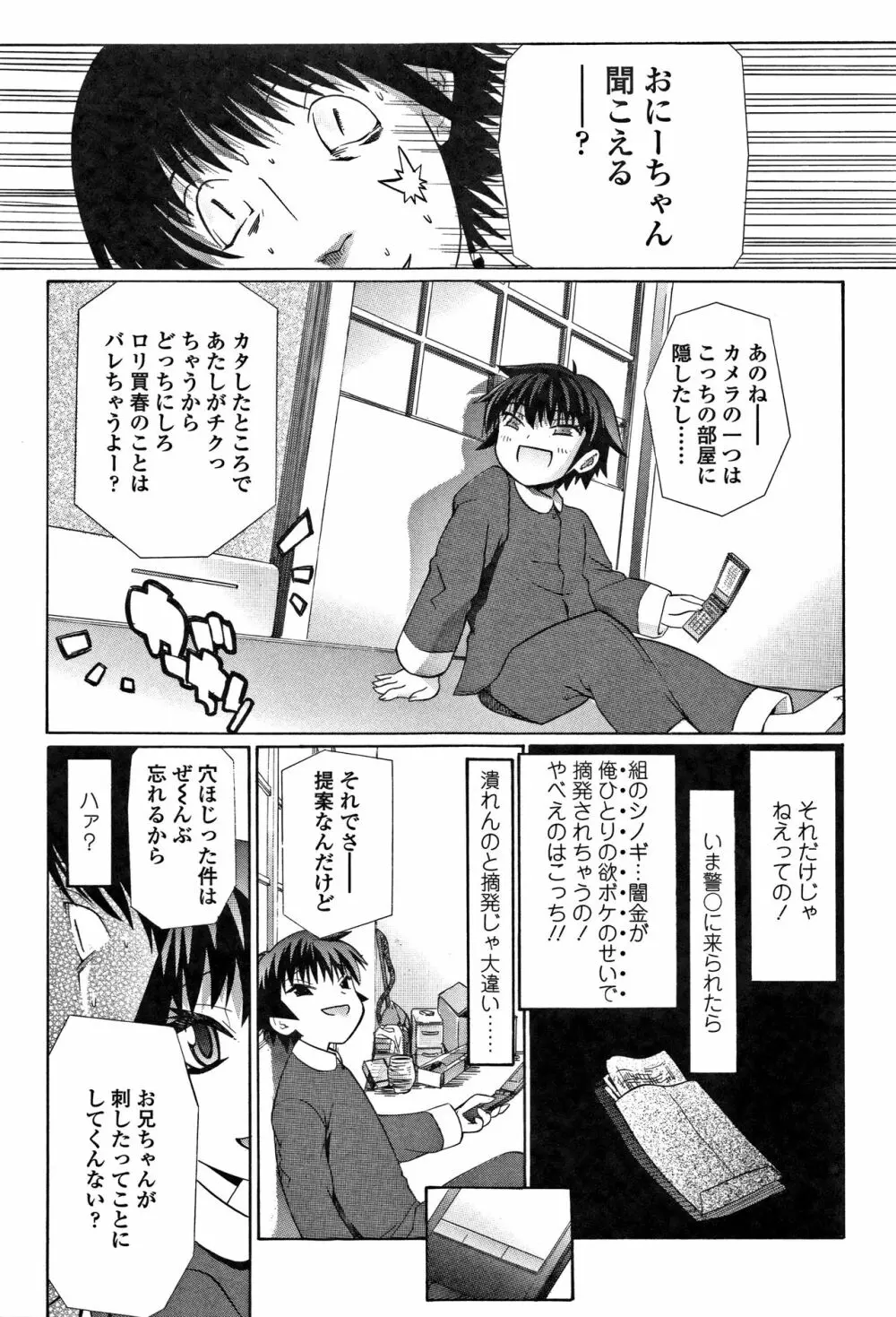 淫行をさせる行為 Page.206