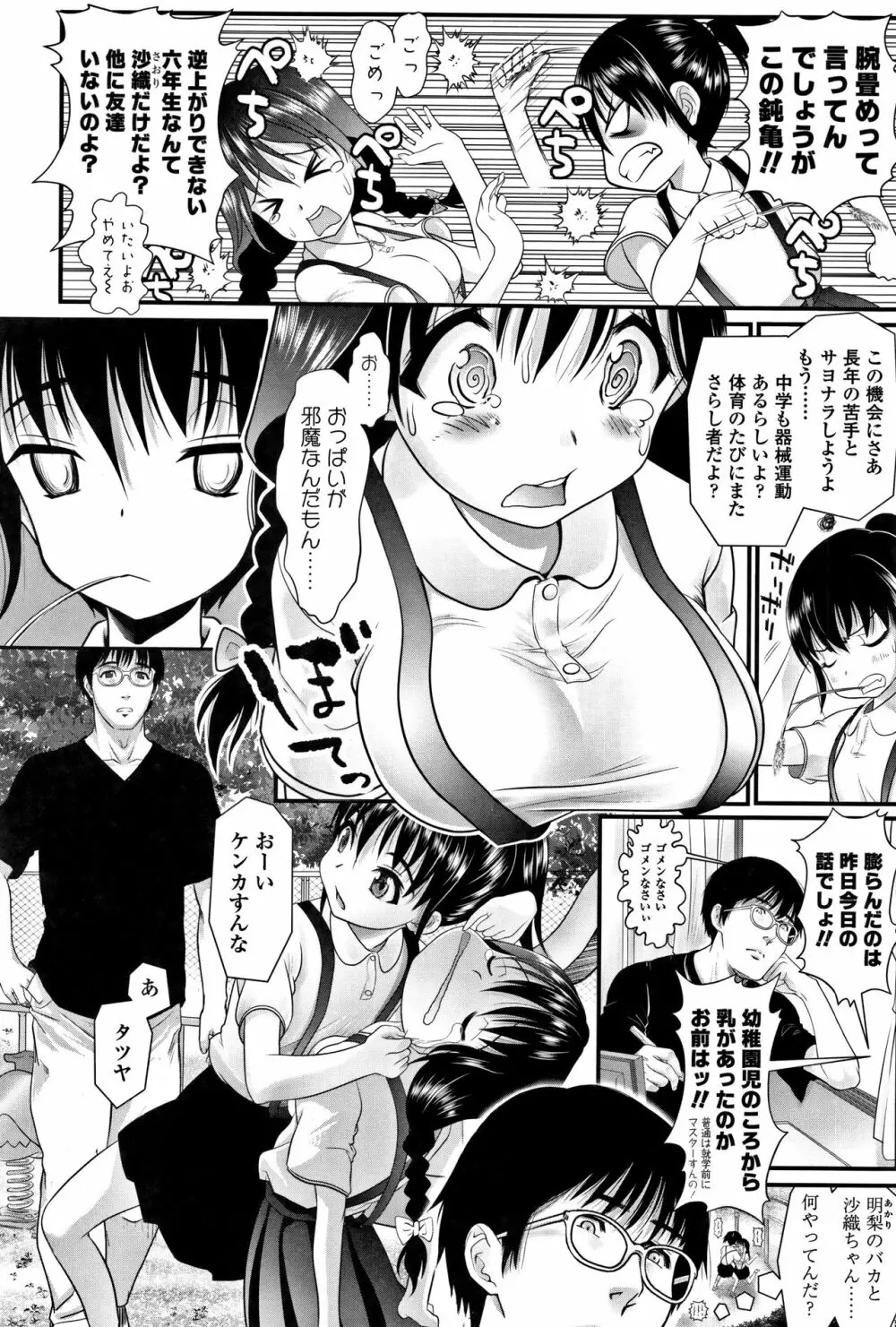 淫行をさせる行為 Page.29