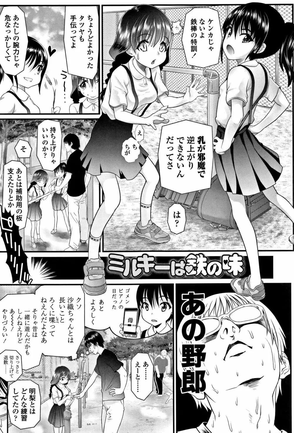 淫行をさせる行為 Page.30