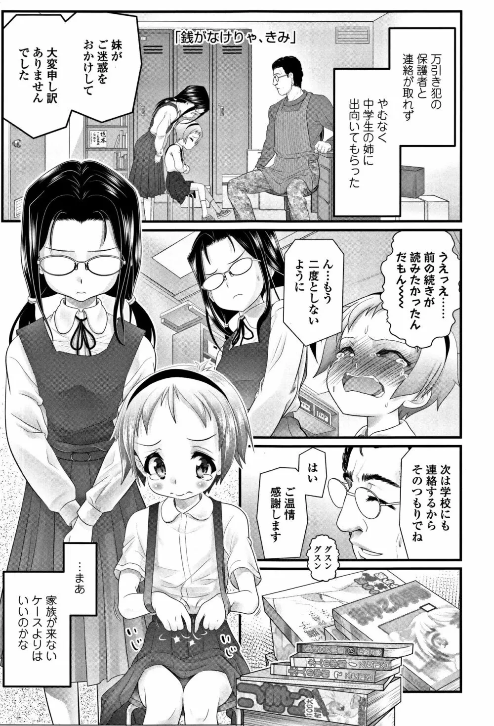 淫行をさせる行為 Page.6