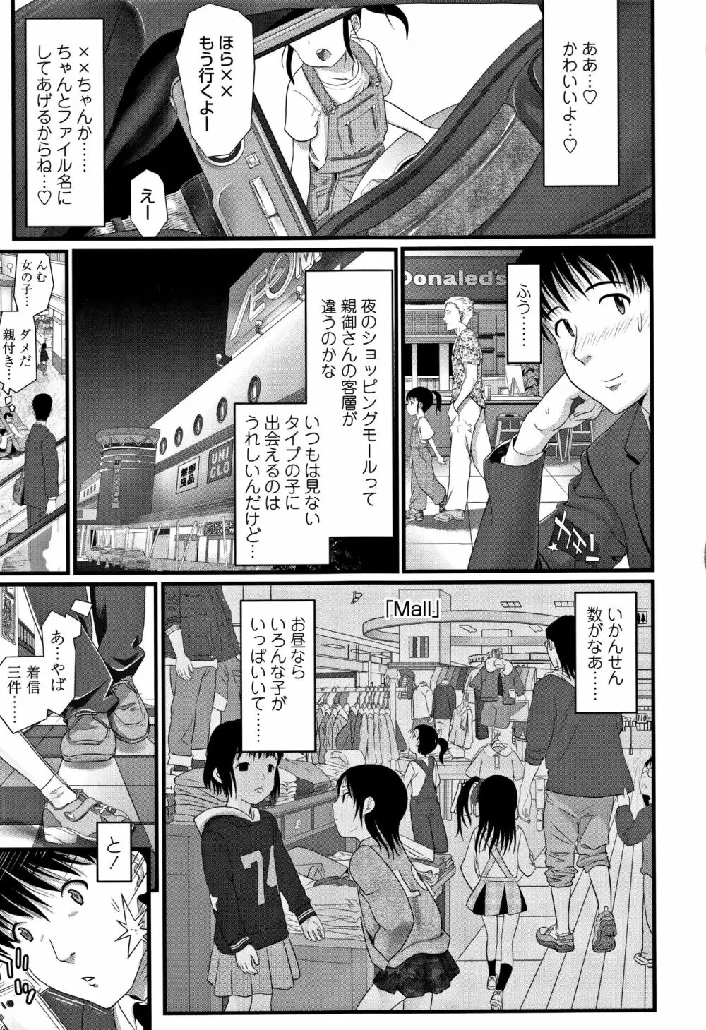 淫行をさせる行為 Page.60