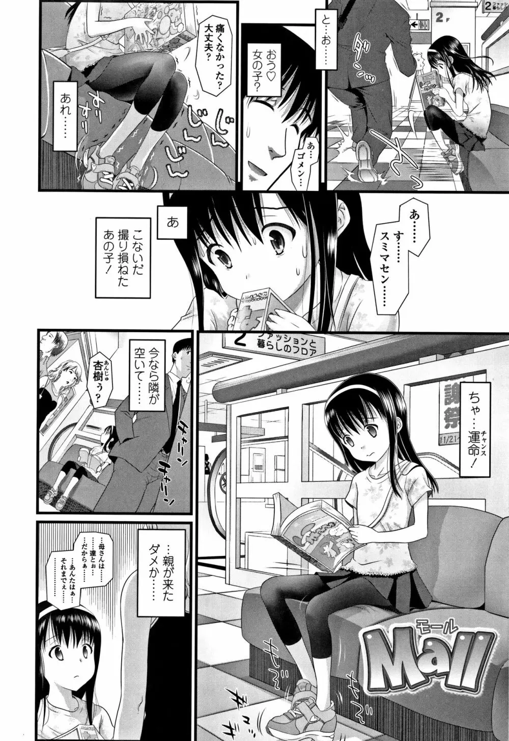 淫行をさせる行為 Page.61