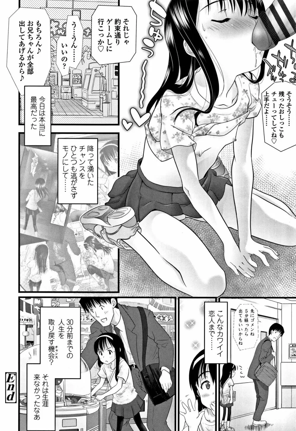 淫行をさせる行為 Page.79