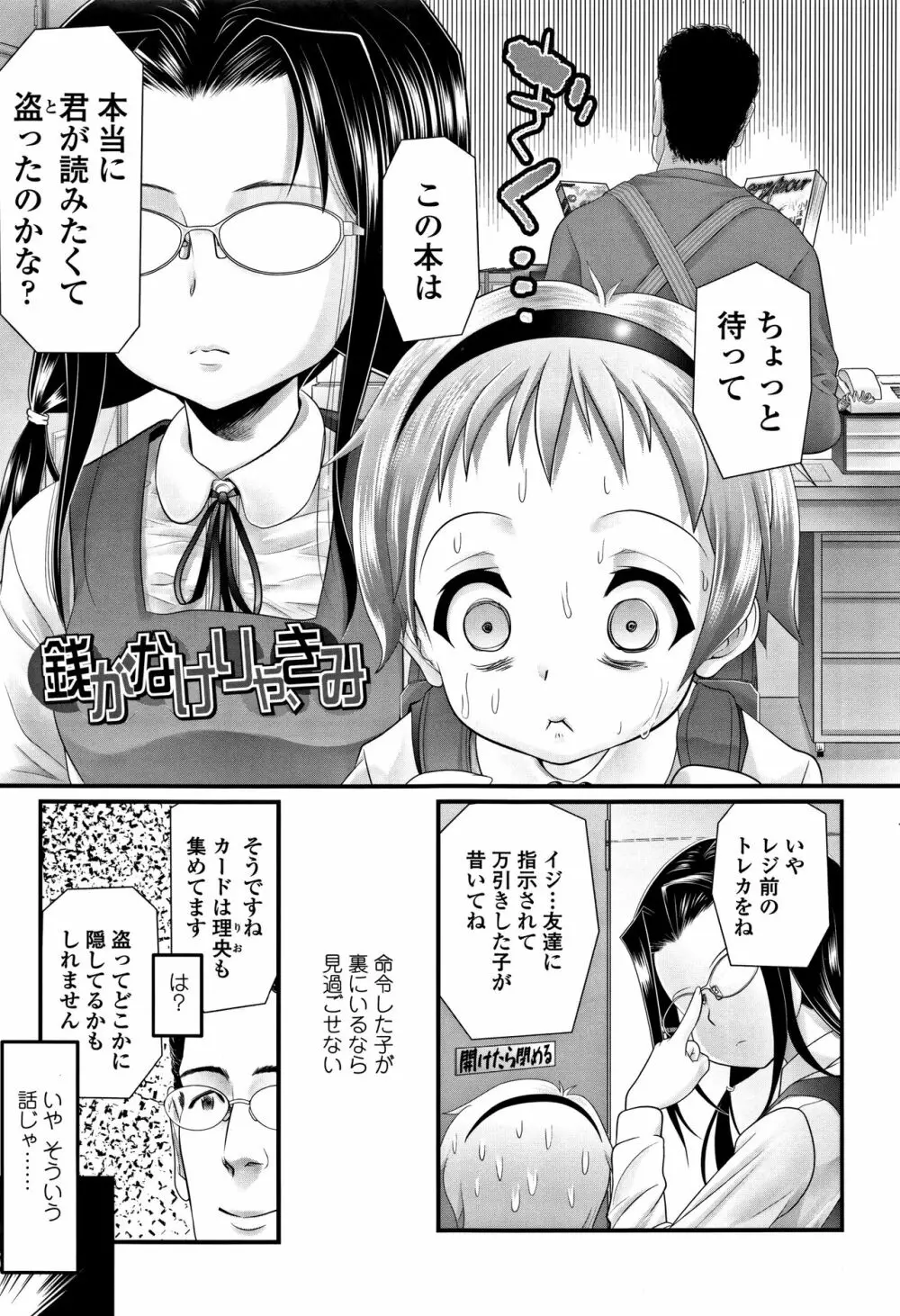 淫行をさせる行為 Page.8