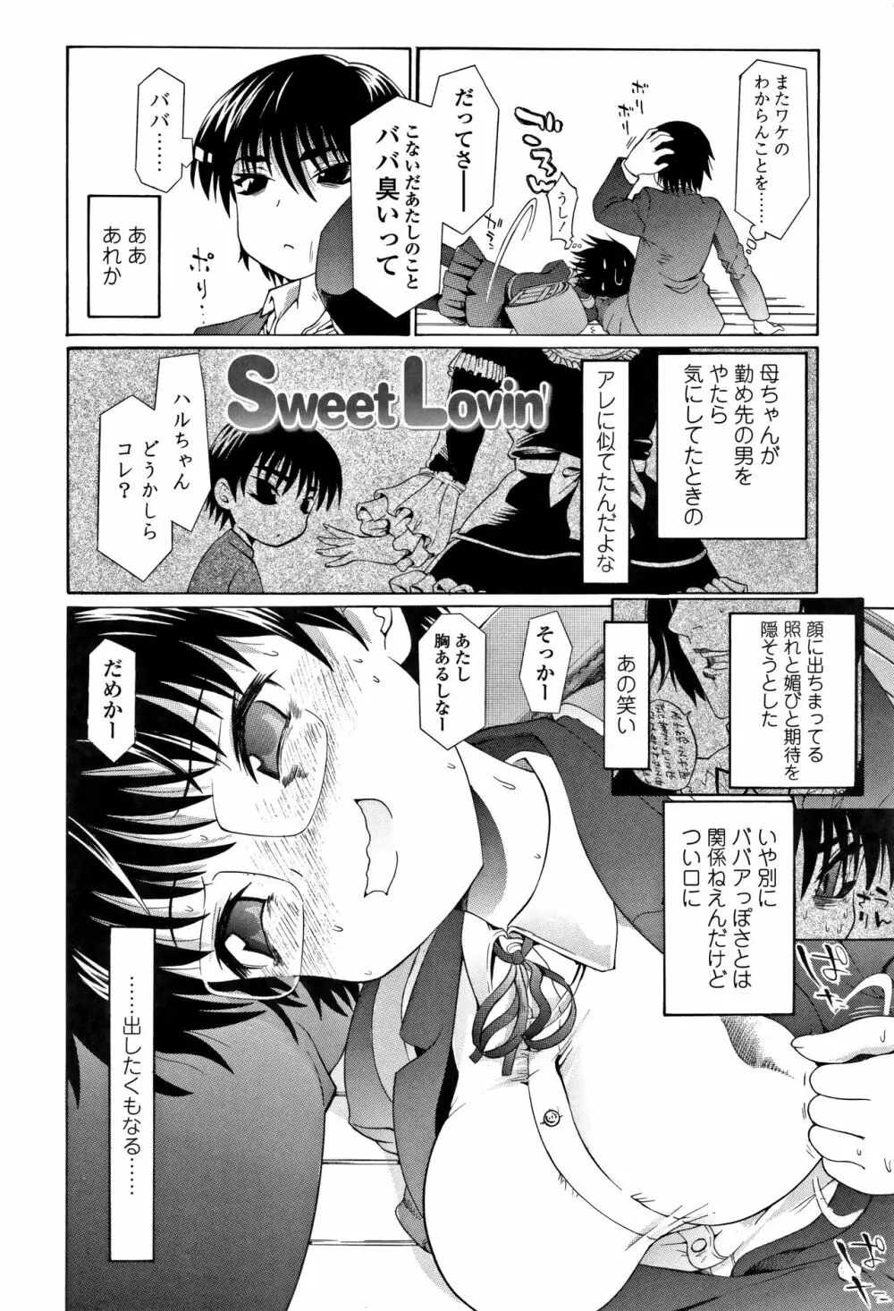 淫行をさせる行為 Page.81