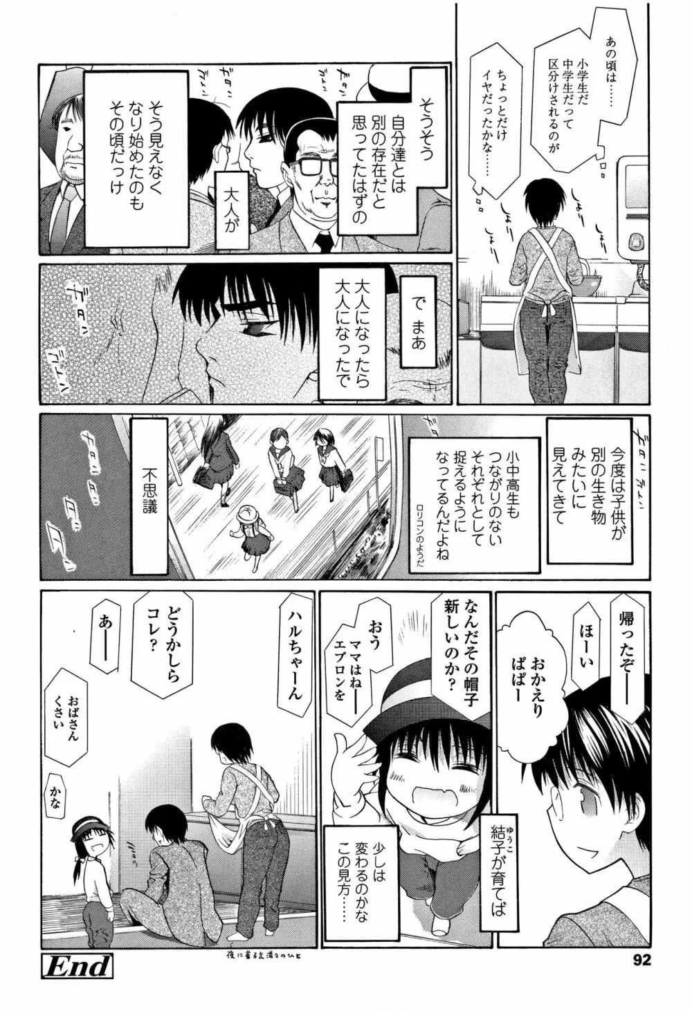 淫行をさせる行為 Page.95