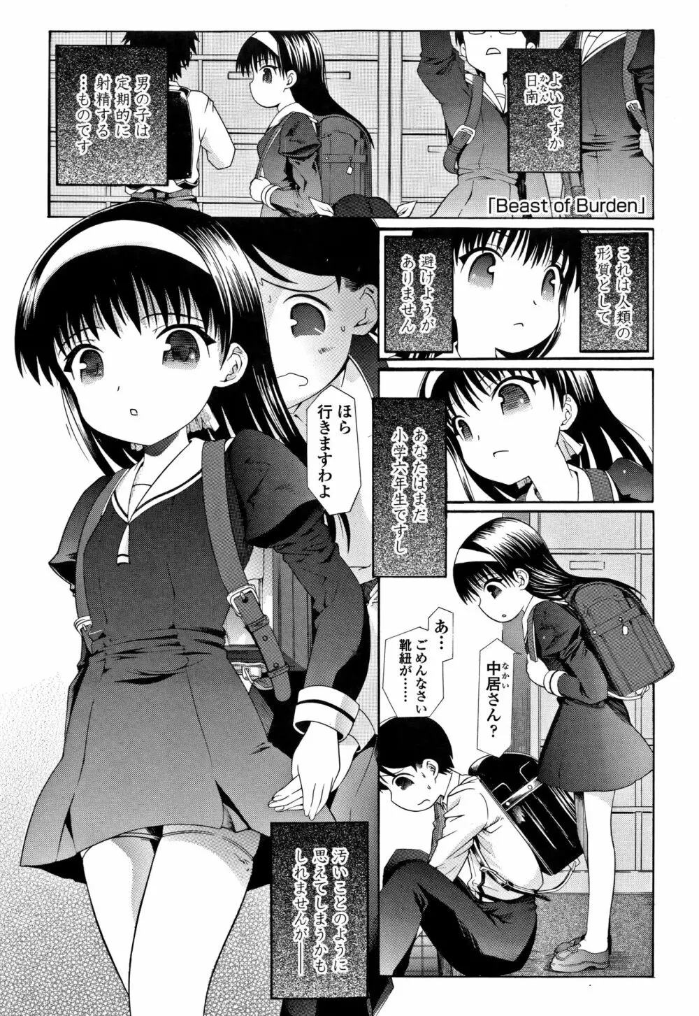 淫行をさせる行為 Page.96