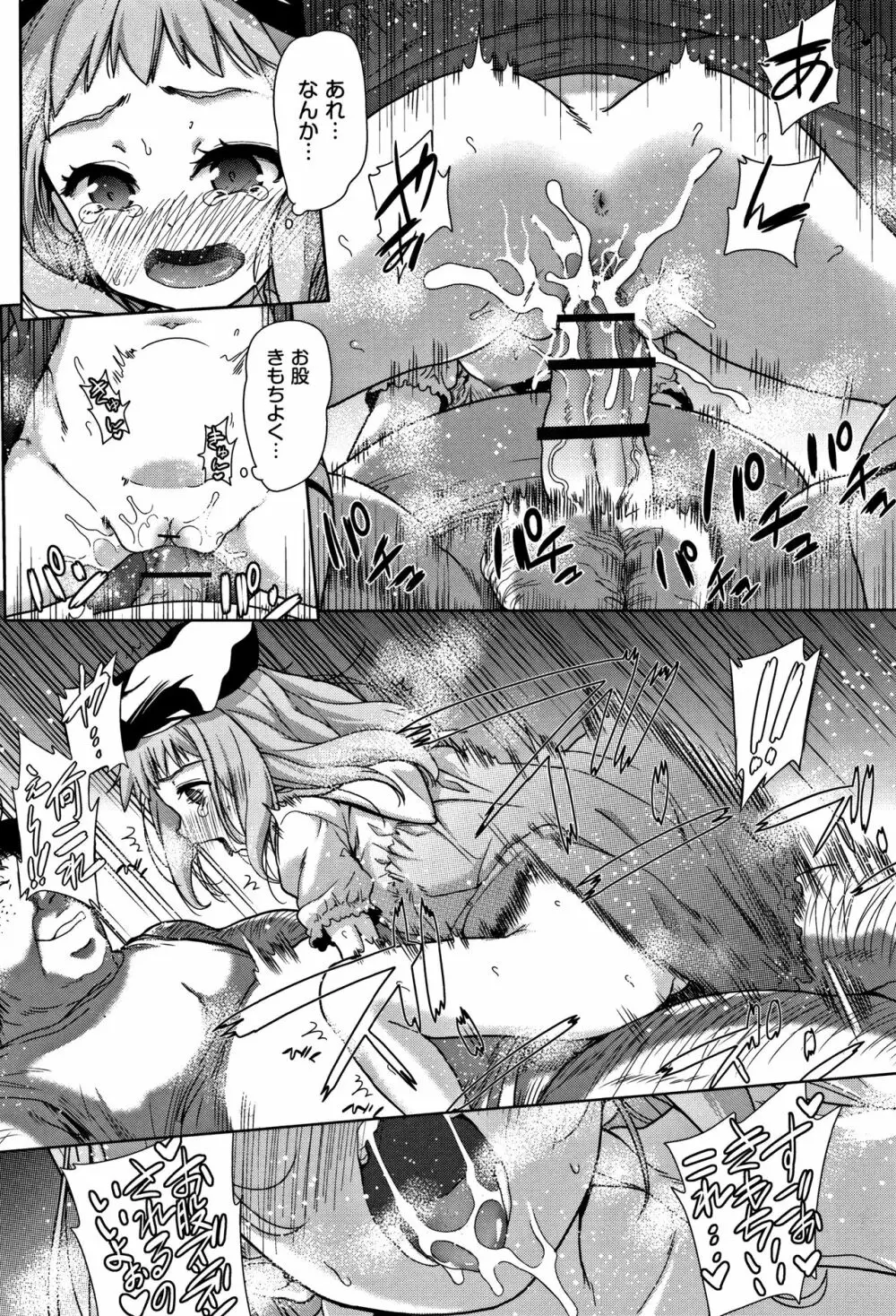 可愛い子と即ハメする権利 Page.107