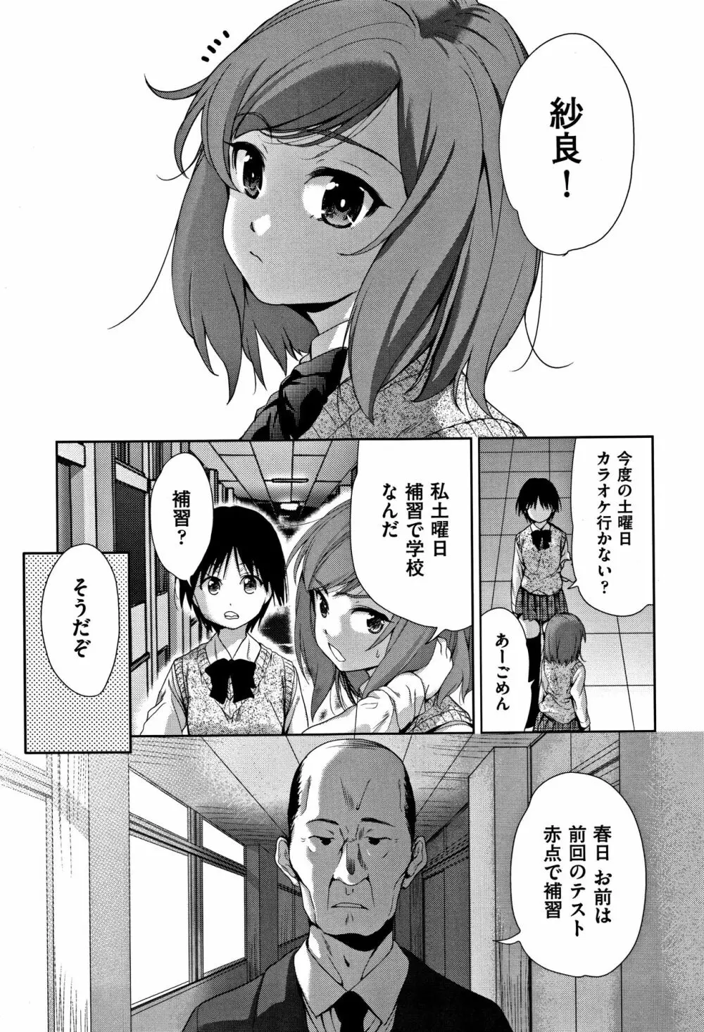 可愛い子と即ハメする権利 Page.112