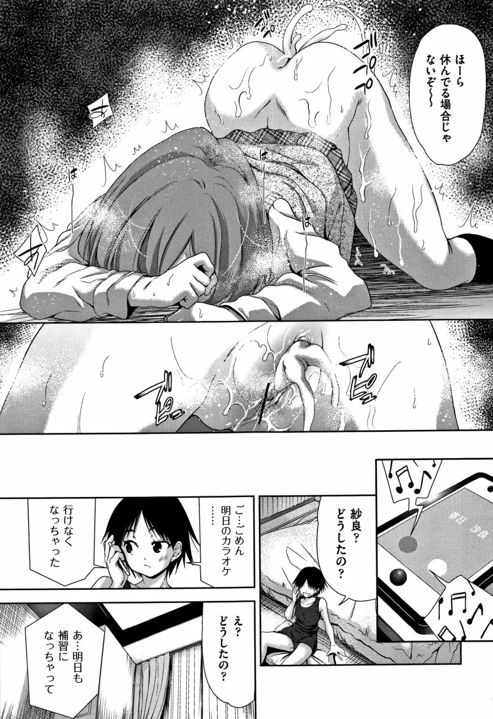 可愛い子と即ハメする権利 Page.128