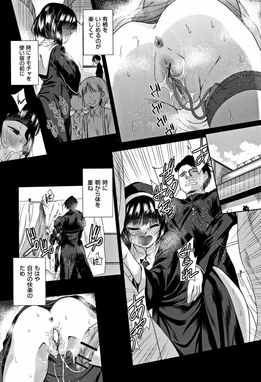 可愛い子と即ハメする権利 Page.139