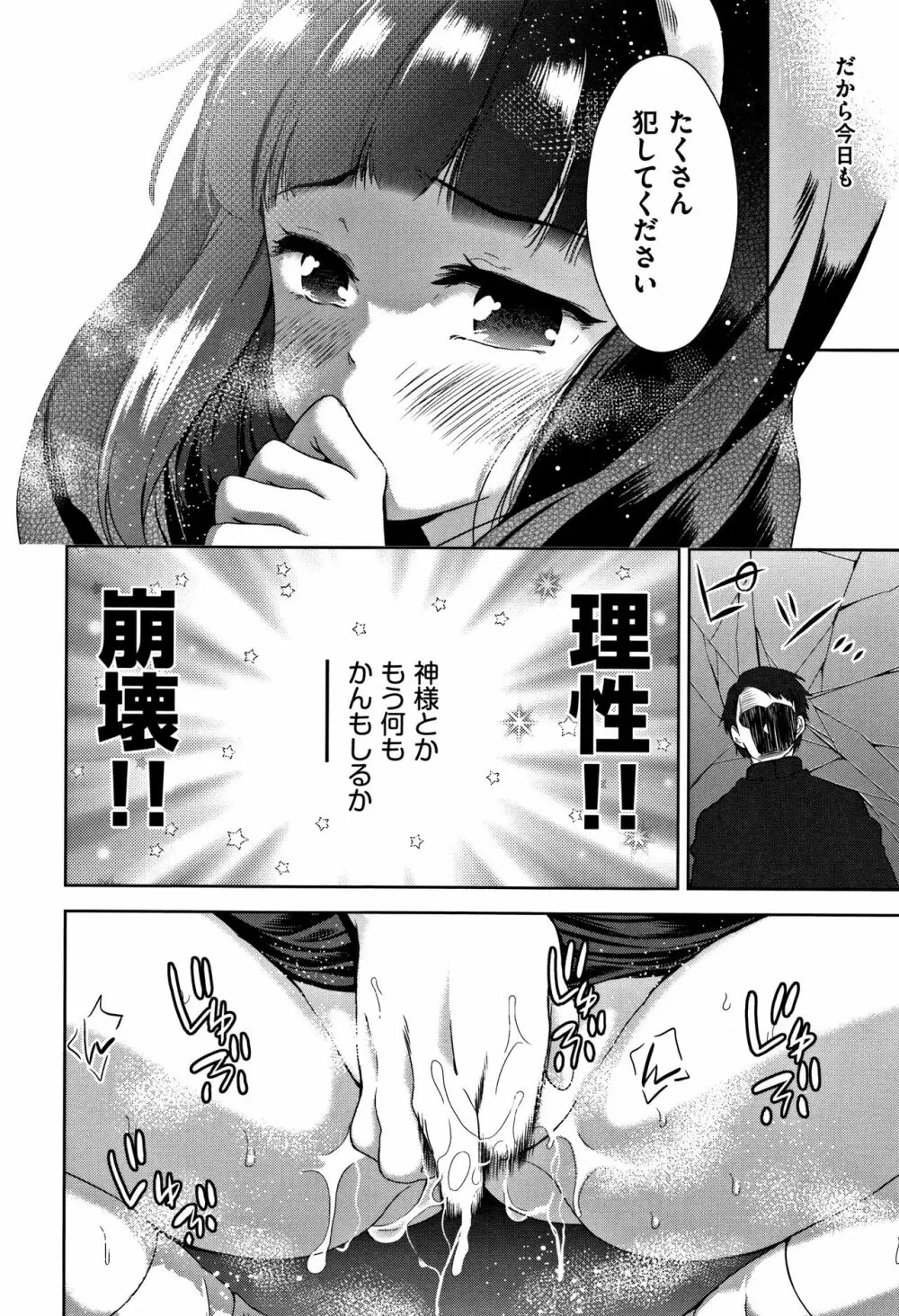 可愛い子と即ハメする権利 Page.143