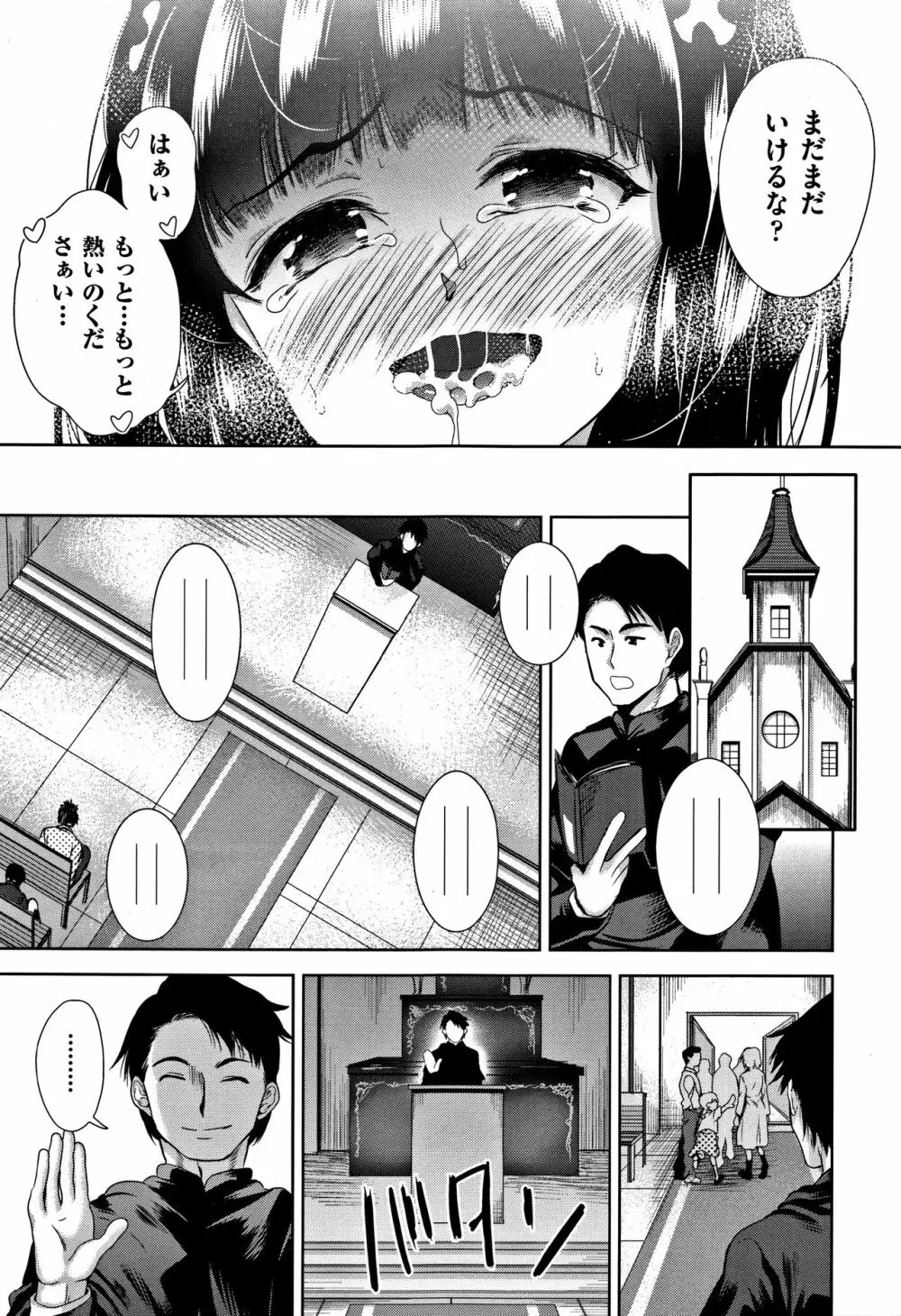 可愛い子と即ハメする権利 Page.152