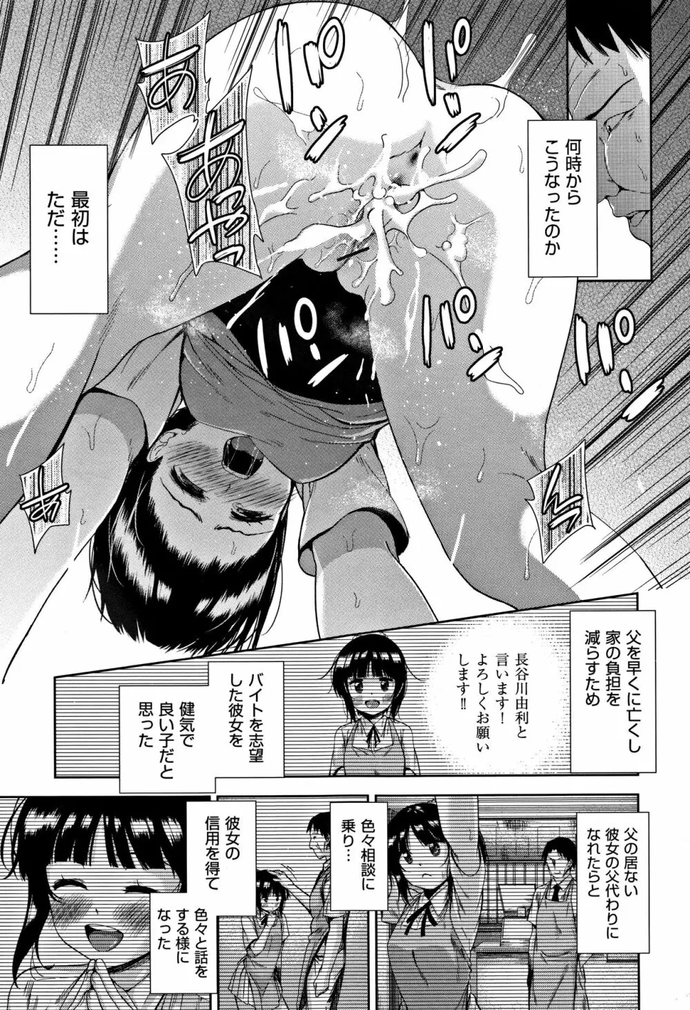 可愛い子と即ハメする権利 Page.158