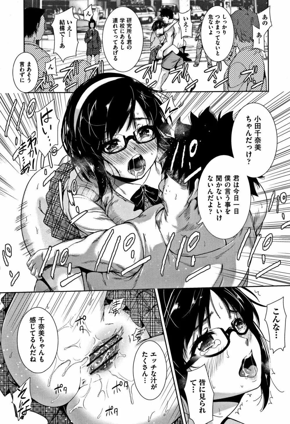 可愛い子と即ハメする権利 Page.16