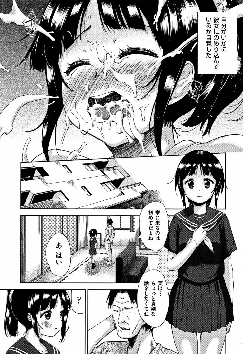 可愛い子と即ハメする権利 Page.166