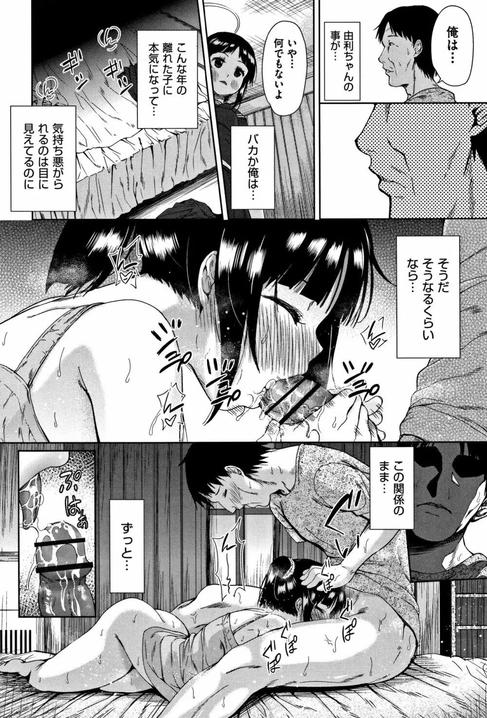 可愛い子と即ハメする権利 Page.167