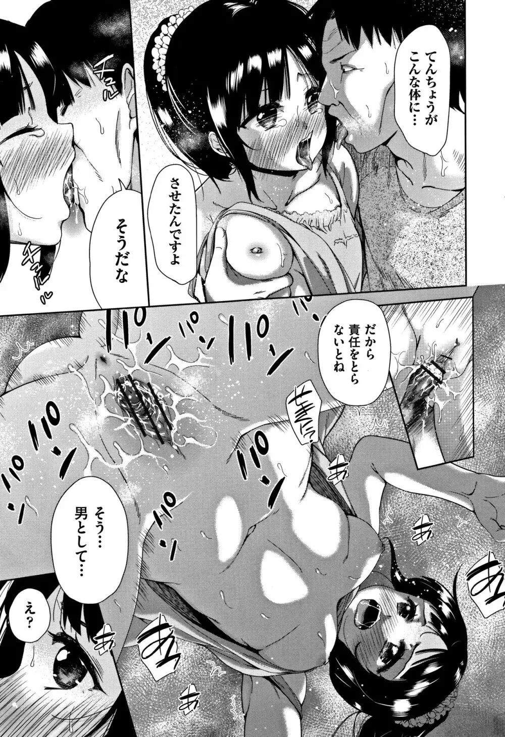 可愛い子と即ハメする権利 Page.174